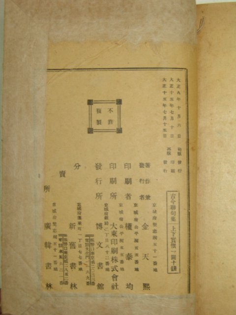 1926년 김천희(金天熙) 고금연구집(古今聯句集) 1책완질