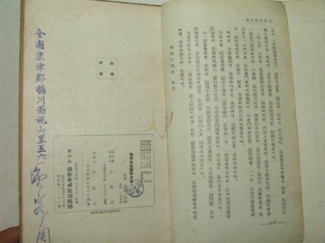 1939년 조선가정의학전서(朝鮮家庭醫學全書) 1책완질