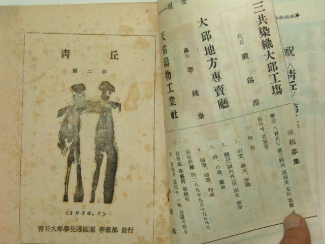 1956년 청구 2월호