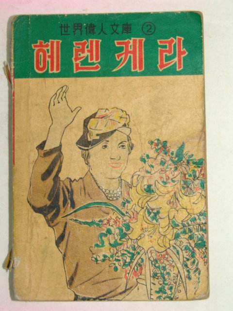 1957년 헤렌케라