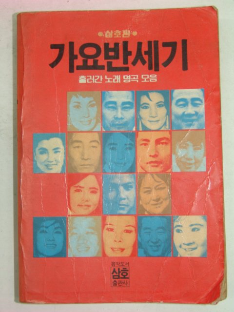 1986년 가요반세기