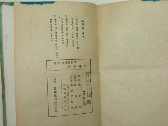 1955년 청춘시대