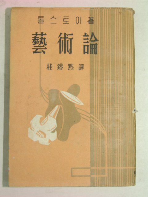 1956년 예술론