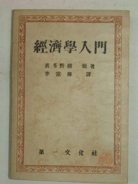 1954년 경제학입문