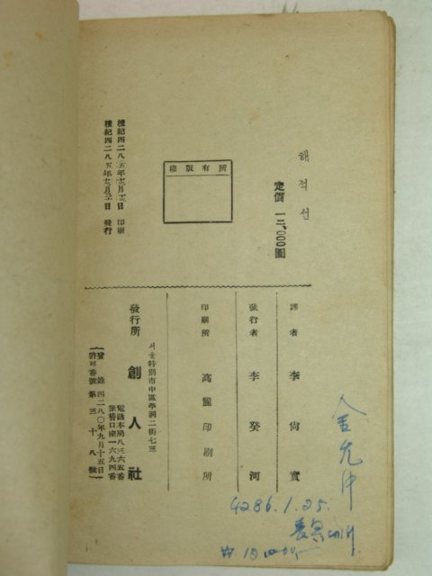 1952년 모험소설 해적선(海賊船)