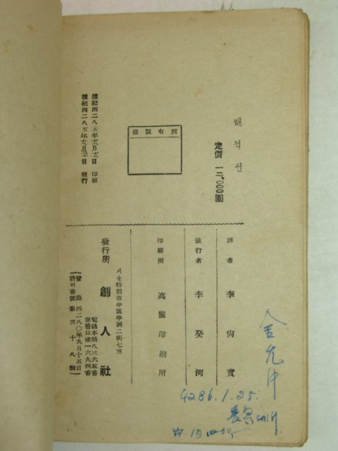 1952년 모험소설 해적선(海賊船)