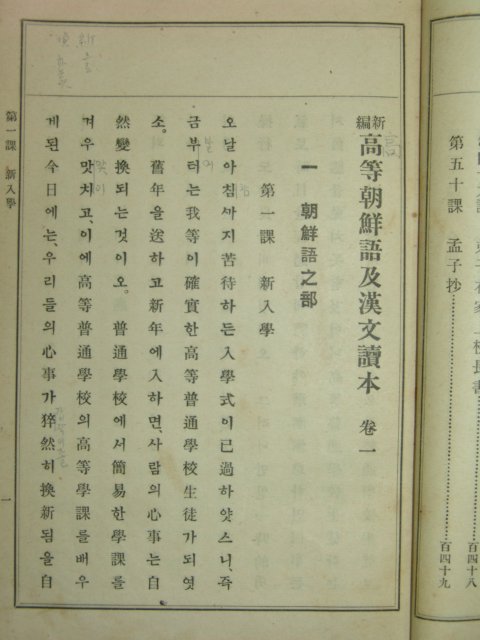 1924년 신편 고등조선어급한문독본 권1