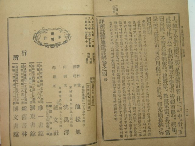 1919년 상밀주석 통감언해 권4