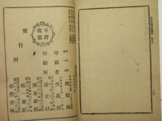 1917년 상밀주석 통감언해 권10