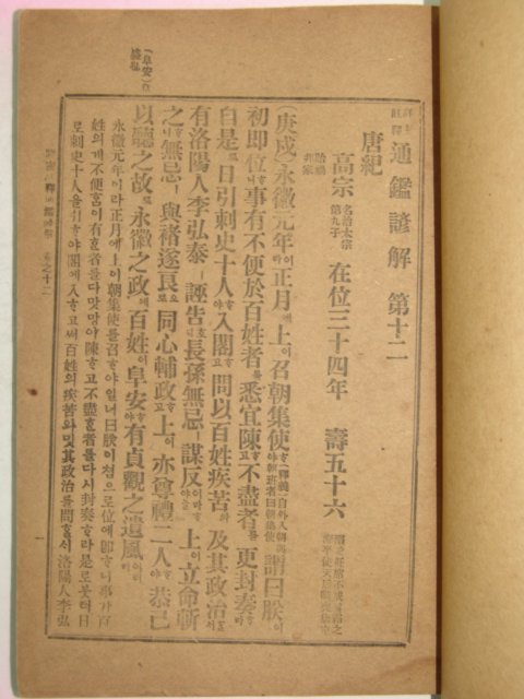 1917년 상밀주석 통감언해 권12