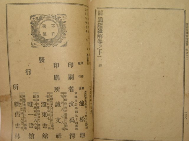 1917년 상밀주석 통감언해 권12