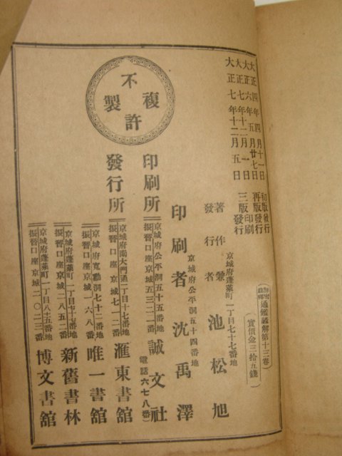 1918년 상밀주석 통감언해 권13