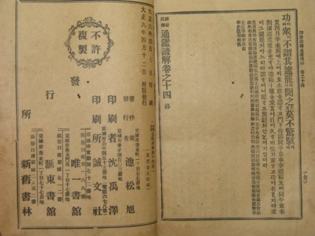 1917년 상밀주석 통감언해 권14