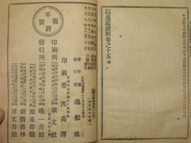 1918년 상밀주석 통감언해 권15
