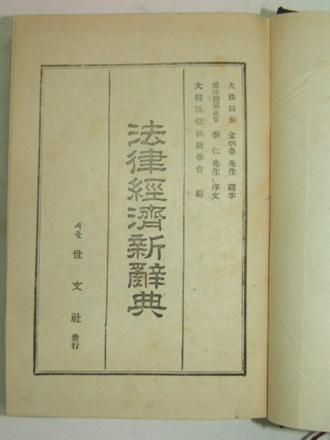 1952년 법률경제신사전