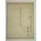 1940년 일본刊 주사약(注射藥) 상식