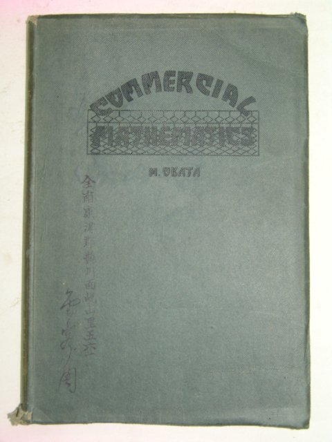 1927년 신편상업산술