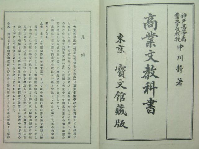 1924년 상업문교과서