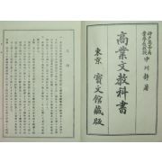 1924년 상업문교과서