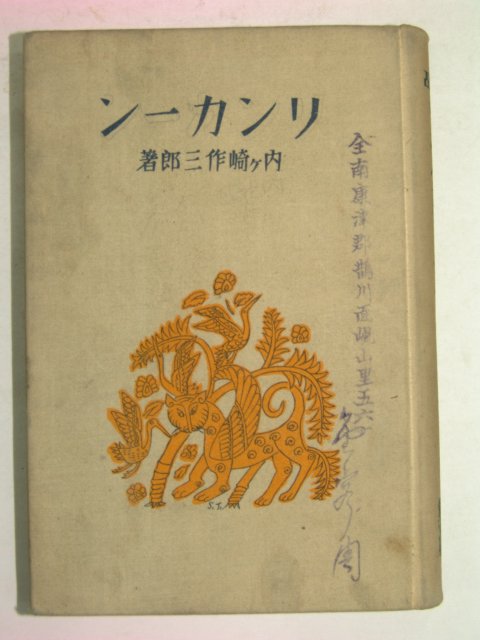 1929년 일본刊