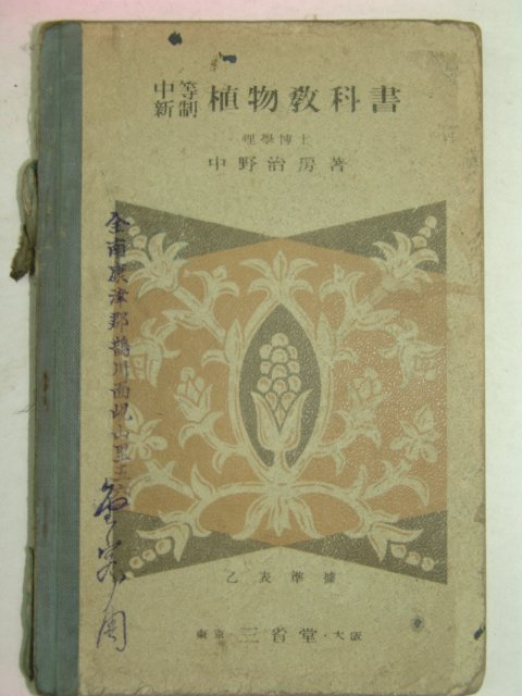 1934년 식물교과서