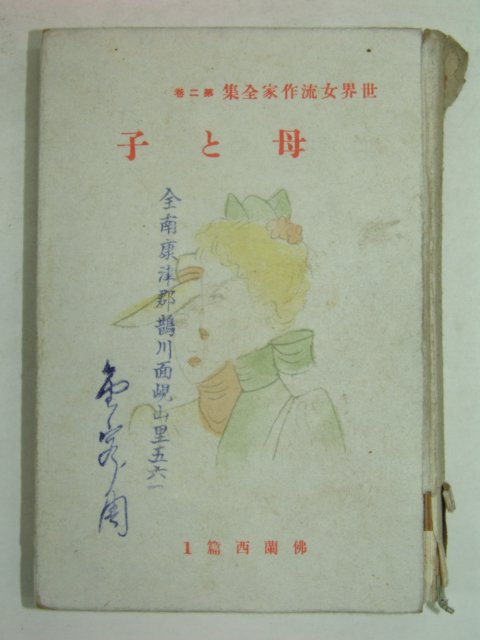 1941년 일본刊 모자