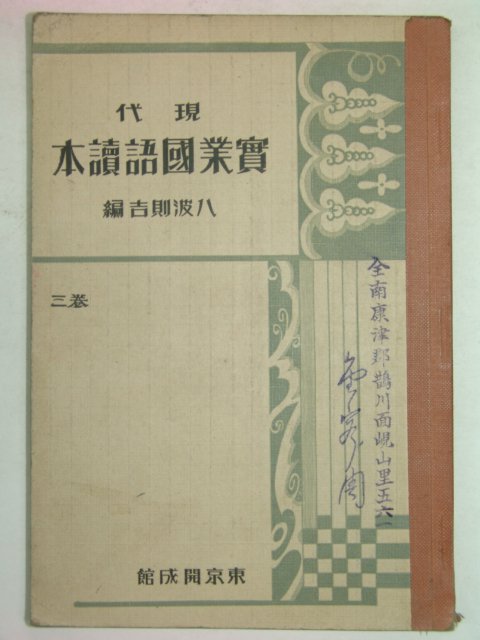 1928년 현대 실업국어독본
