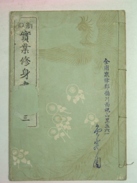 1930년 실업수신서