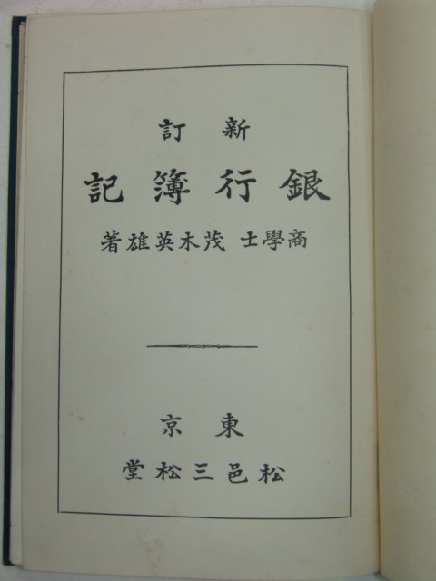 1931년 신정은행부기