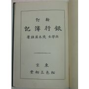 1931년 신정은행부기