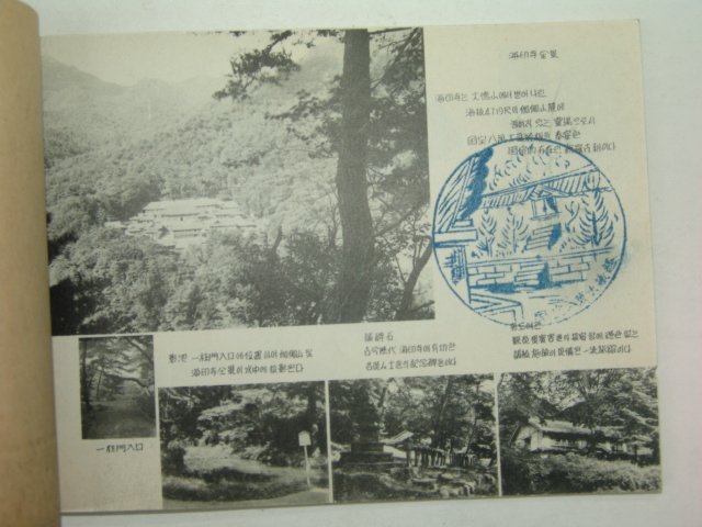 1961년 가야산 해인사 사진첩