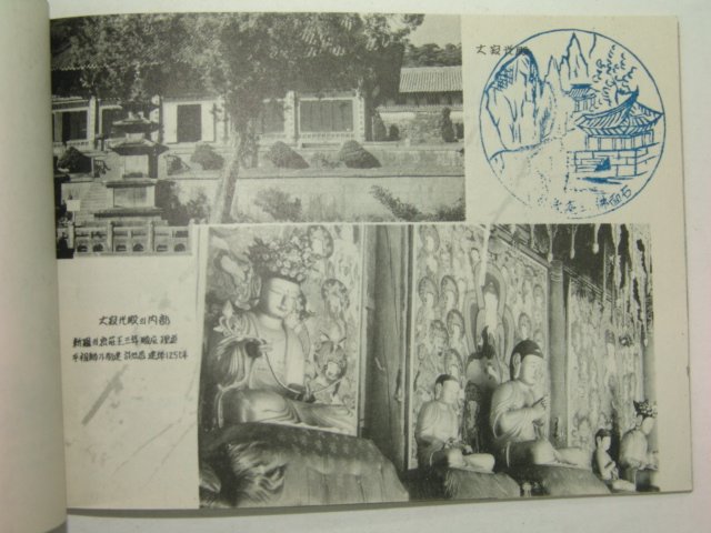 1961년 가야산 해인사 사진첩
