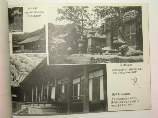 1961년 가야산 해인사 사진첩