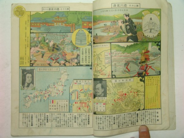 1928년 휘상소학 국사부도