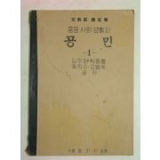 1950년 중등사회생활과 공민1