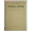 1952년 자연환경과 인류생활