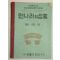1952년 중등사회생활과 먼나라의 생활