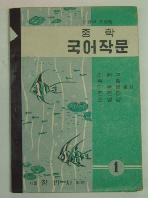 1956년 중학 국어작문1