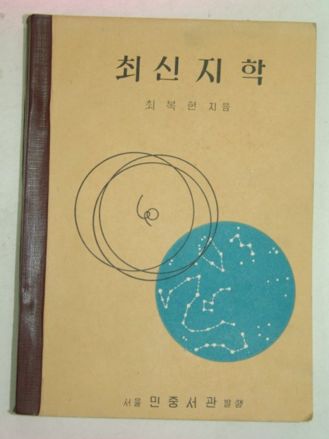 1959년 최신지학