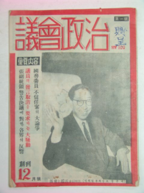 1956년 창간호 의회정치(議會政治)