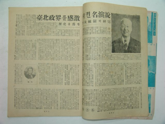 1956년 창간호 의회정치(議會政治)