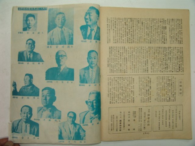 1956년 창간호 의회정치(議會政治)