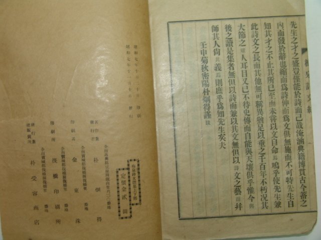 소화7년(1932년)연활자본(鉛活字本)으로 간행된 매천시집(梅泉詩集)일명 매천야록(하)1