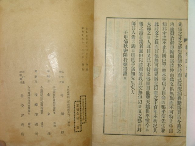 소화7년(1932년)연활자본(鉛活字本)으로 간행된 매천시집(梅泉詩集)일명 매천야록(하)1