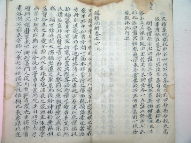 필사본 의례문해(疑禮問解) 4권4책완질
