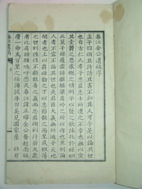 1935년 전주刊 김정엽(金正燁) 춘강유고(春江遺稿)1책완질