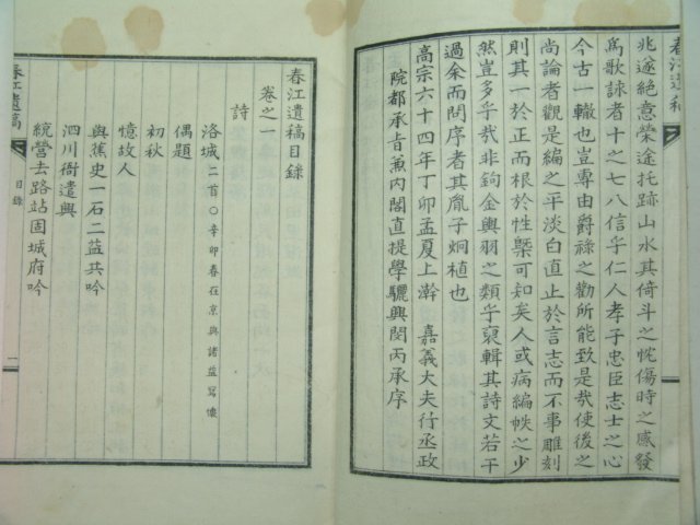 1935년 전주刊 김정엽(金正燁) 춘강유고(春江遺稿)1책완질