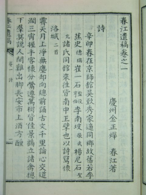 1935년 전주刊 김정엽(金正燁) 춘강유고(春江遺稿)1책완질