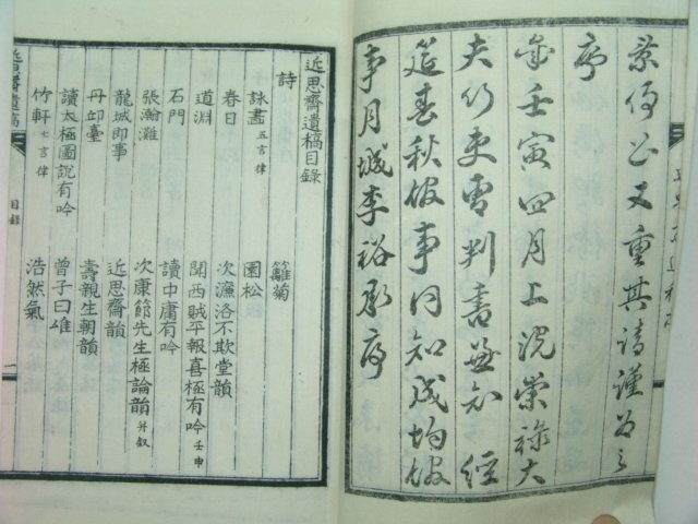 1937년 이최환(李最煥) 근사재유고(近思齋遺稿) 1책완질