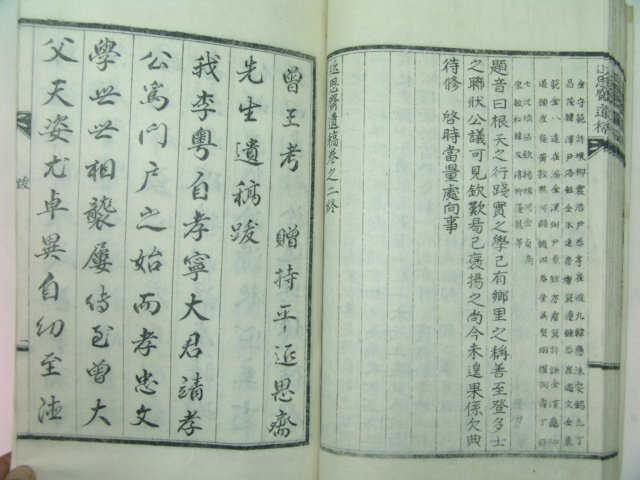 1937년 이최환(李最煥) 근사재유고(近思齋遺稿) 1책완질